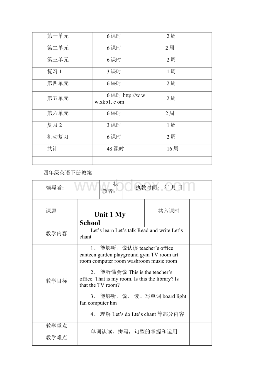 新人教pep版英语四年级下册全册优秀教案共47页重点资料doc.docx_第3页