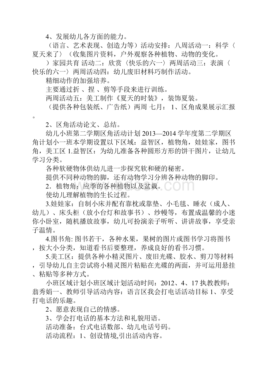 小班区角计划.docx_第3页