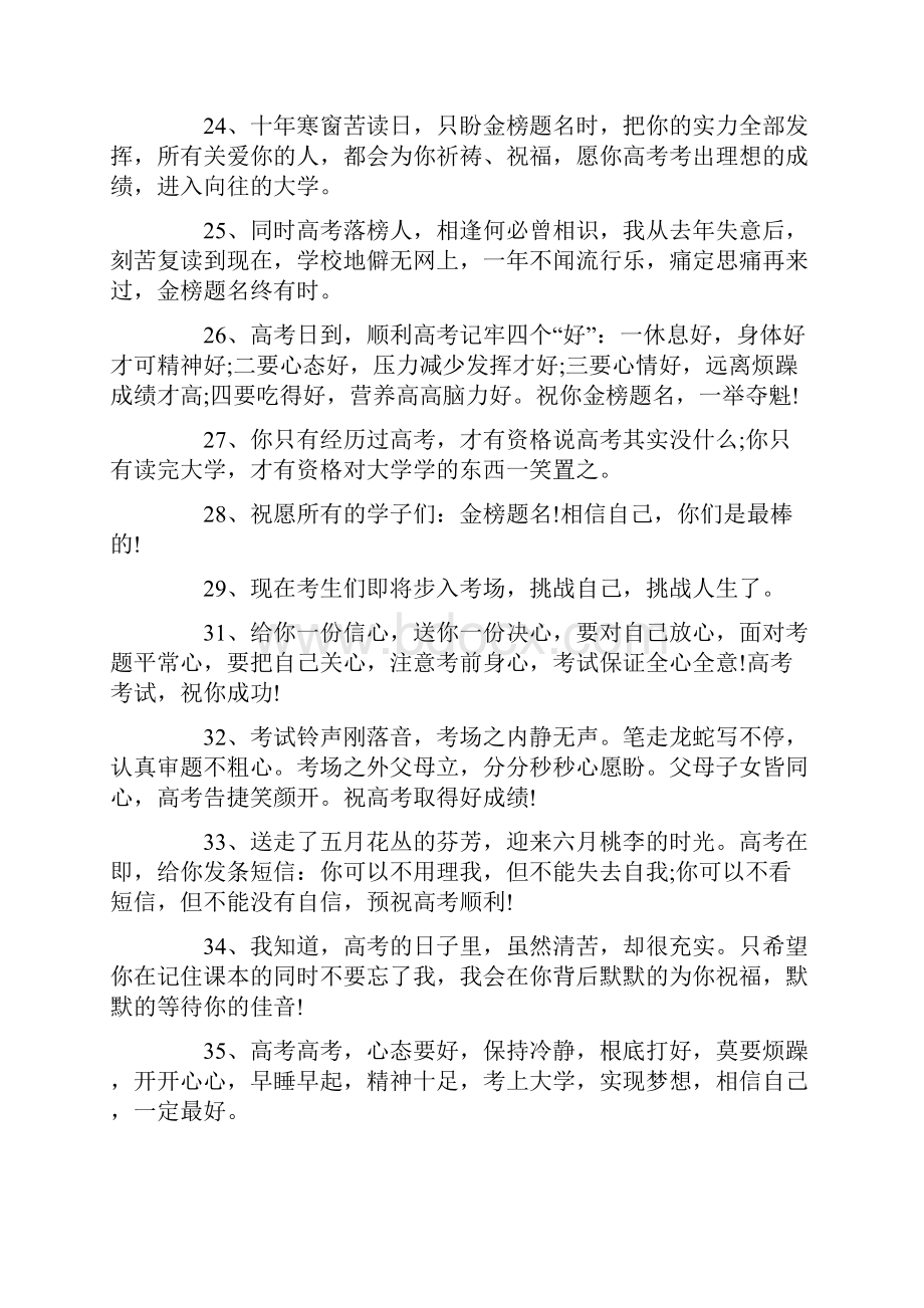 关于高考的祝福大全Word文档格式.docx_第3页