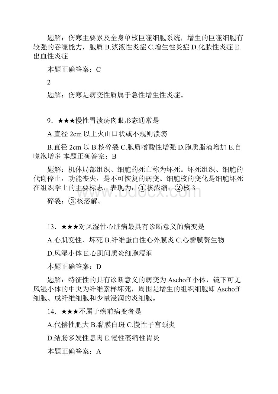 临床执业医师资格考试模拟试题及答案病理学预防医学儿科Word格式文档下载.docx_第3页