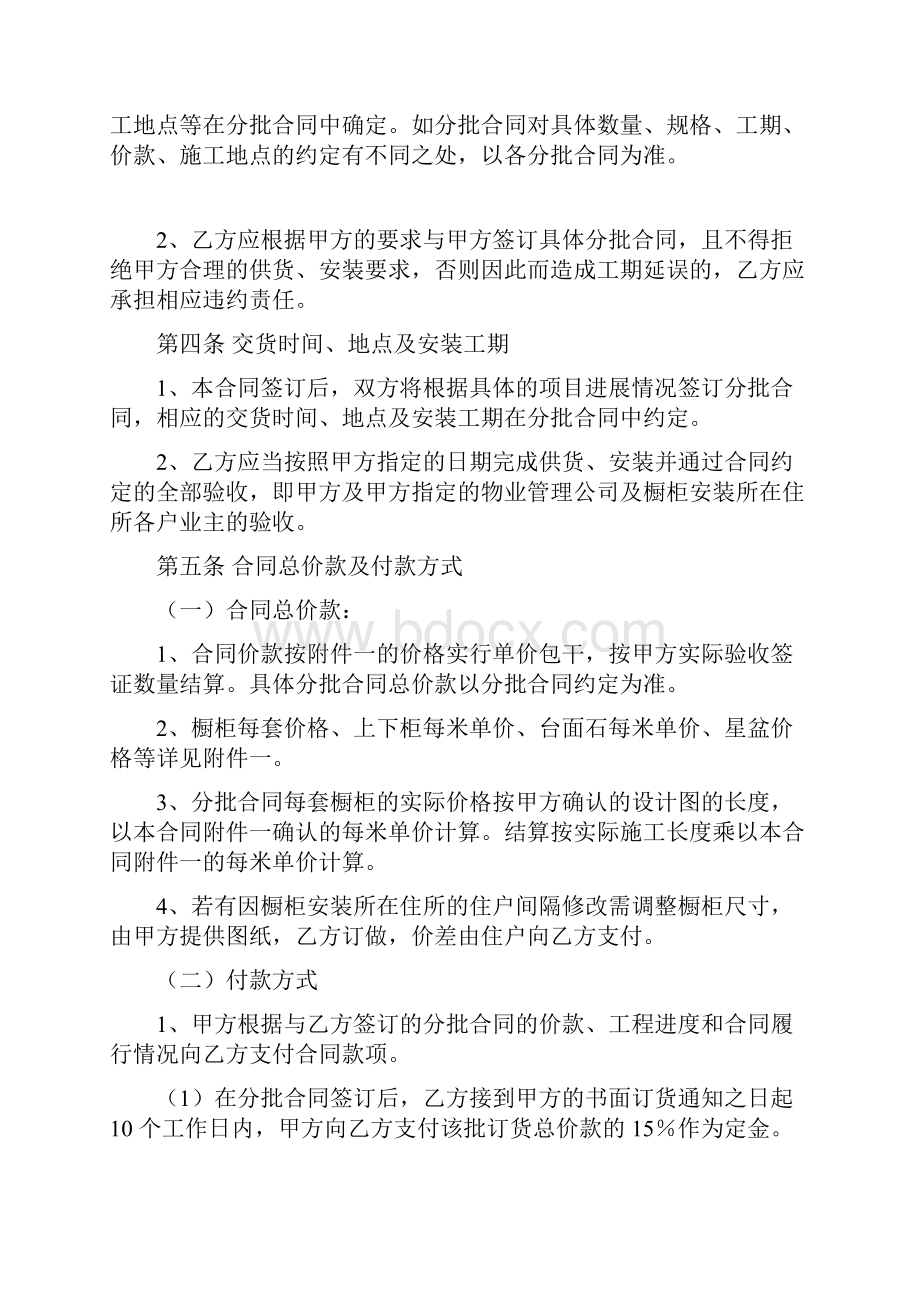 De橱柜制作和安装总合同Word文档格式.docx_第3页