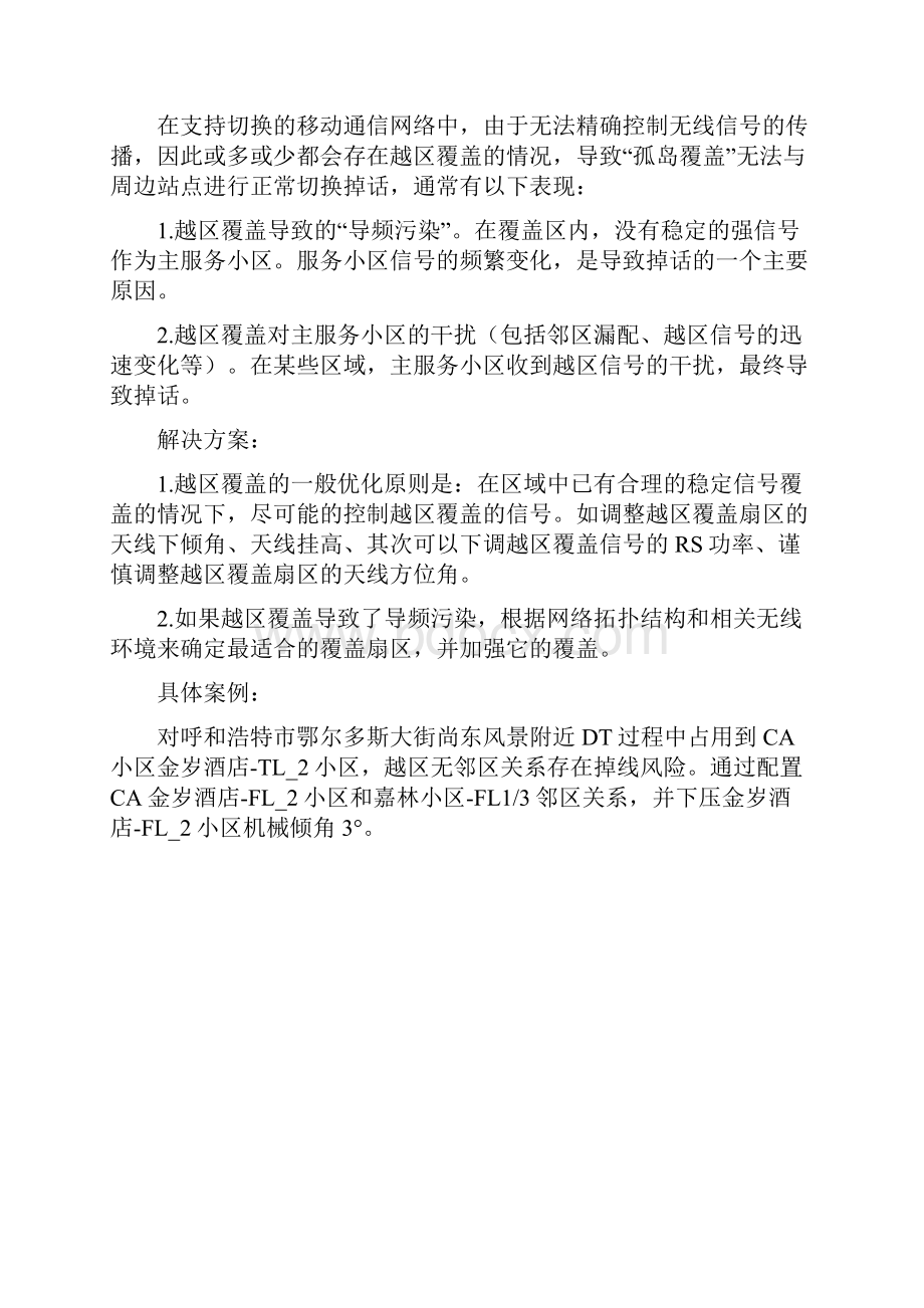 LTE的掉话原因分析及处理思路加精值得收藏资料讲解Word格式文档下载.docx_第3页