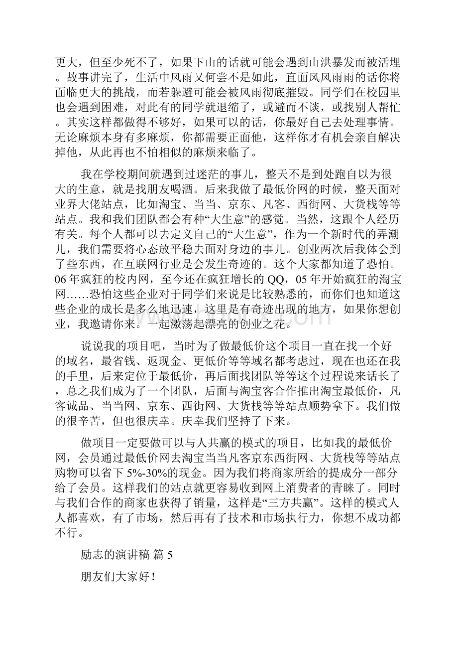 关于励志的演讲稿范文合集十篇.docx_第2页