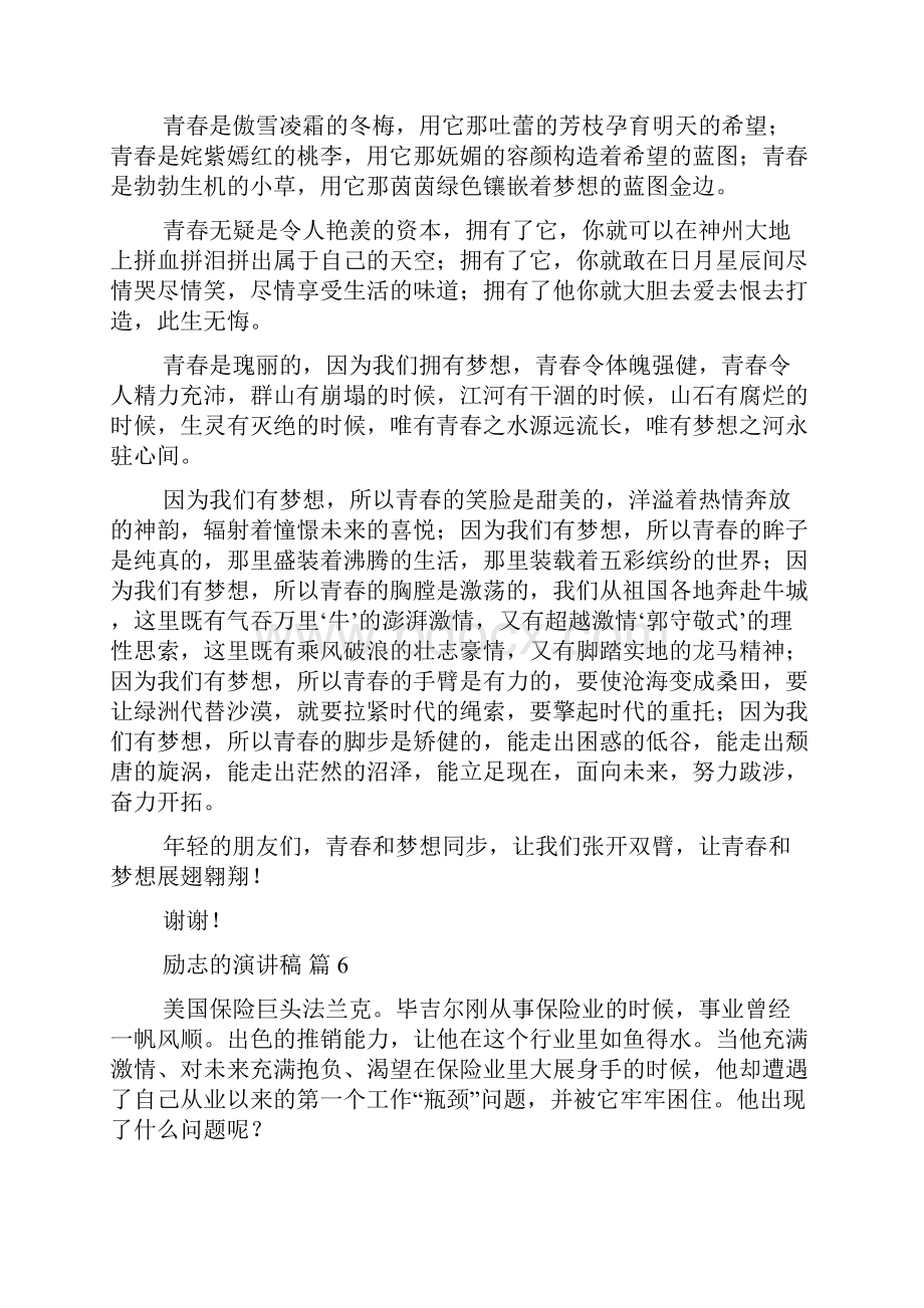 关于励志的演讲稿范文合集十篇.docx_第3页