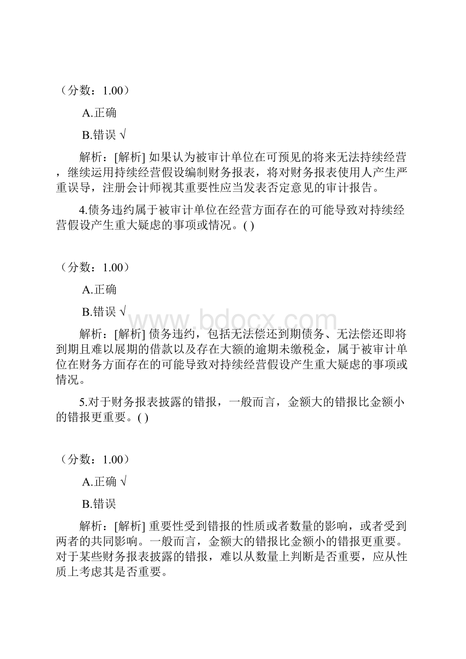 证券从业资格财务会计相关知识审计与评估Word格式文档下载.docx_第2页