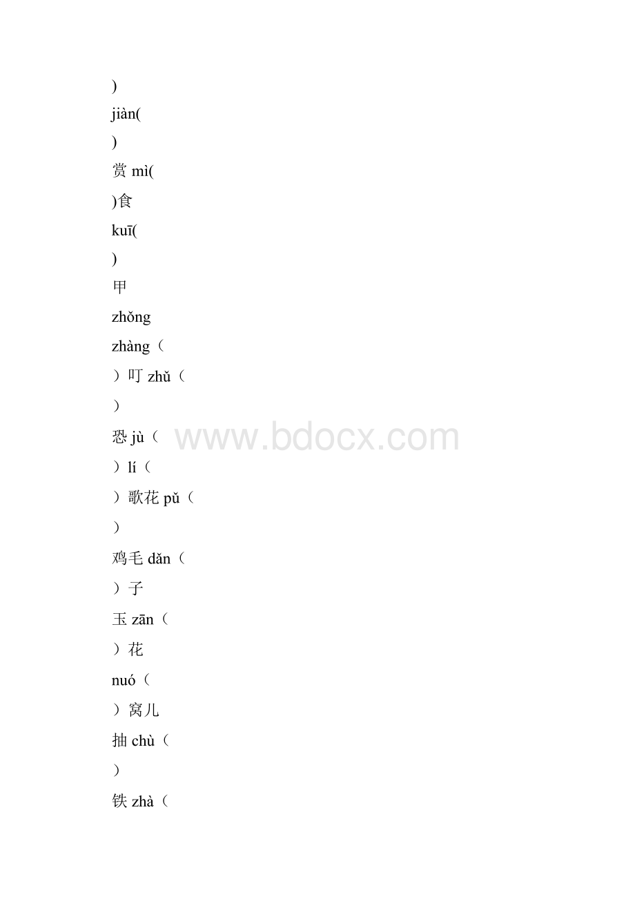 初中语文七年级下册复习资料整理Word文件下载.docx_第3页