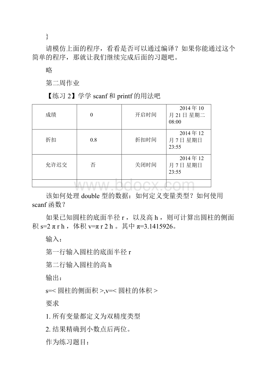 C语言程序设计上mooc答案Word下载.docx_第2页