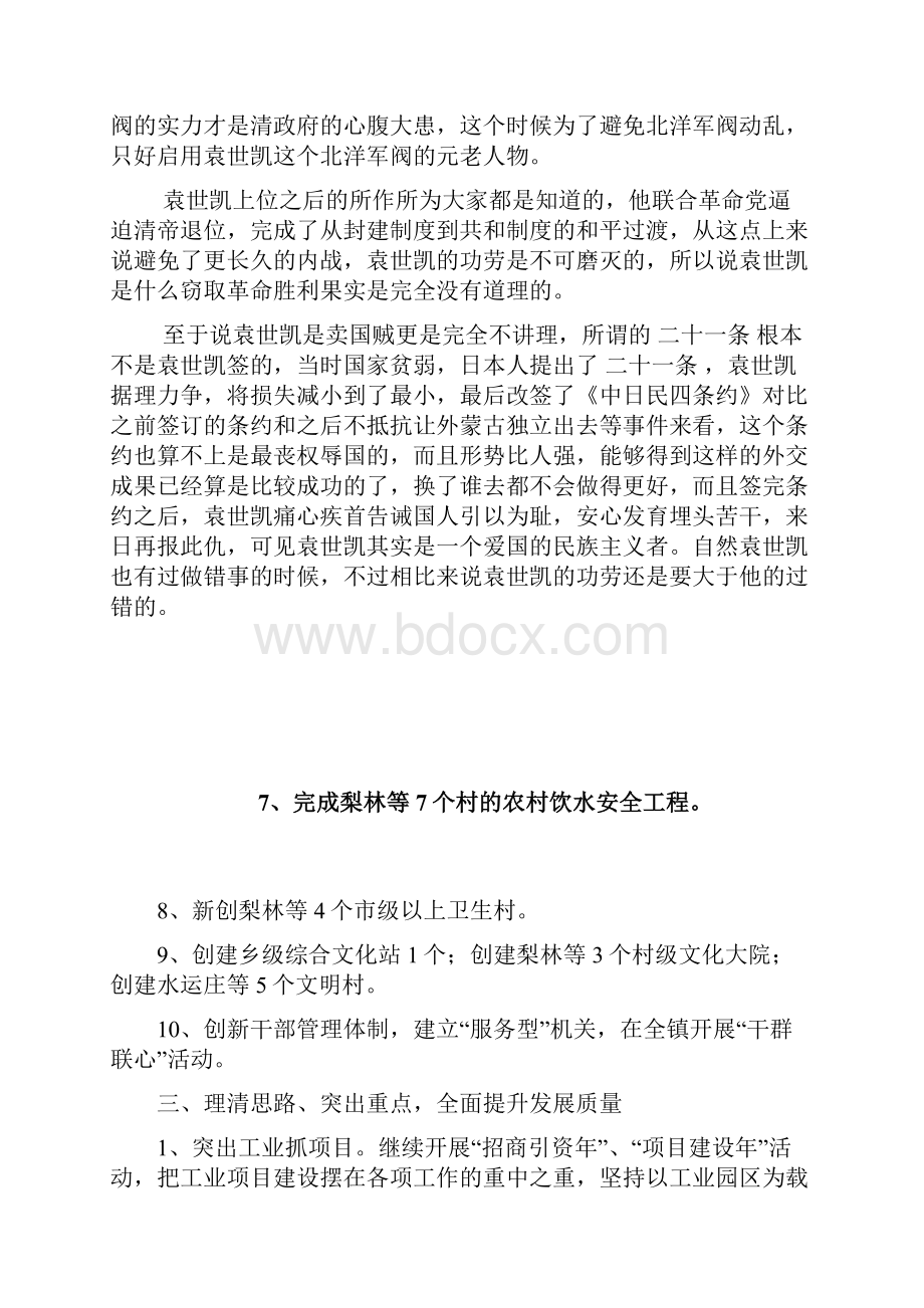 了解袁世凯镇压义和团的作用doc.docx_第2页