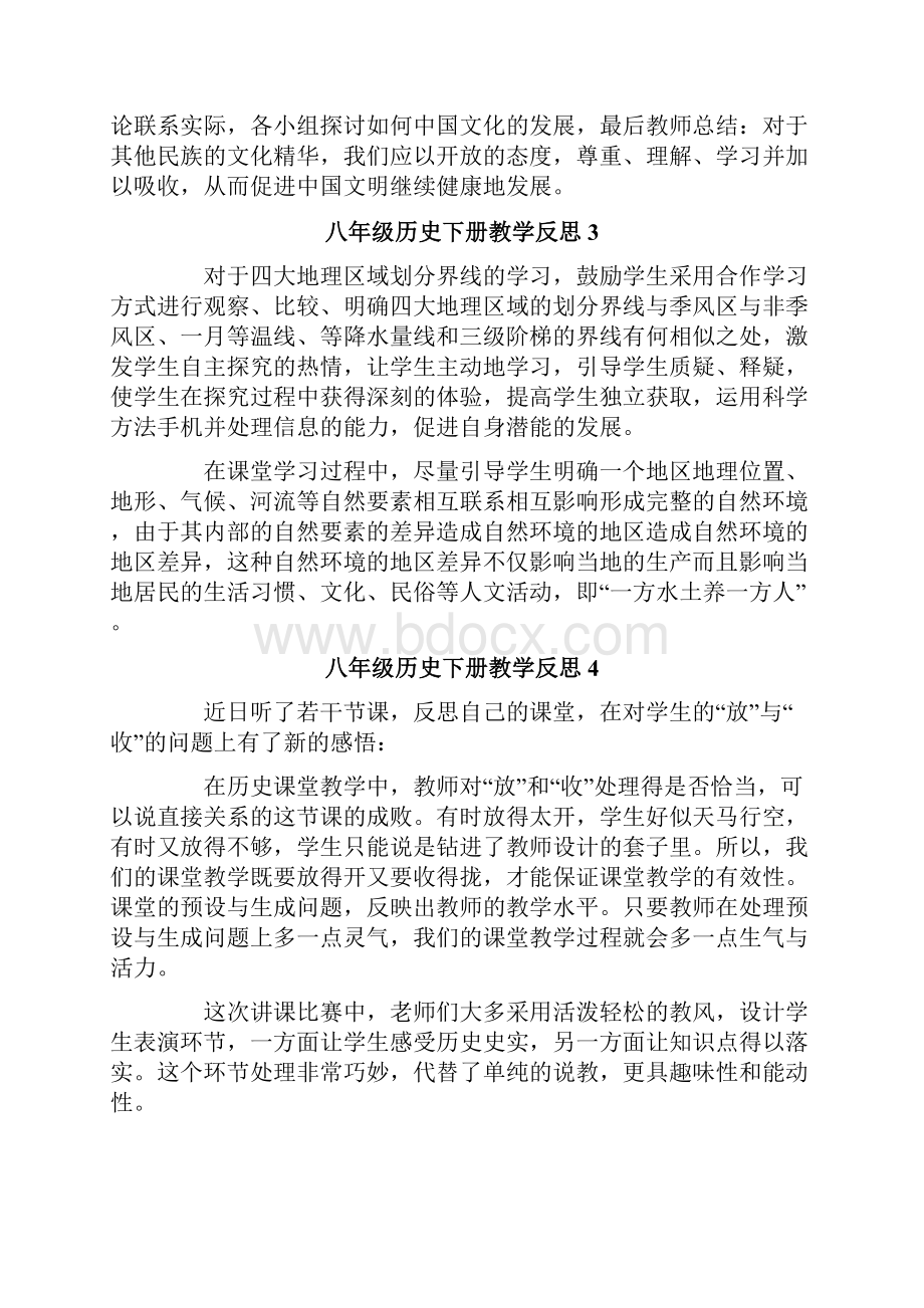 八年级历史下册教学反思15篇文档格式.docx_第3页