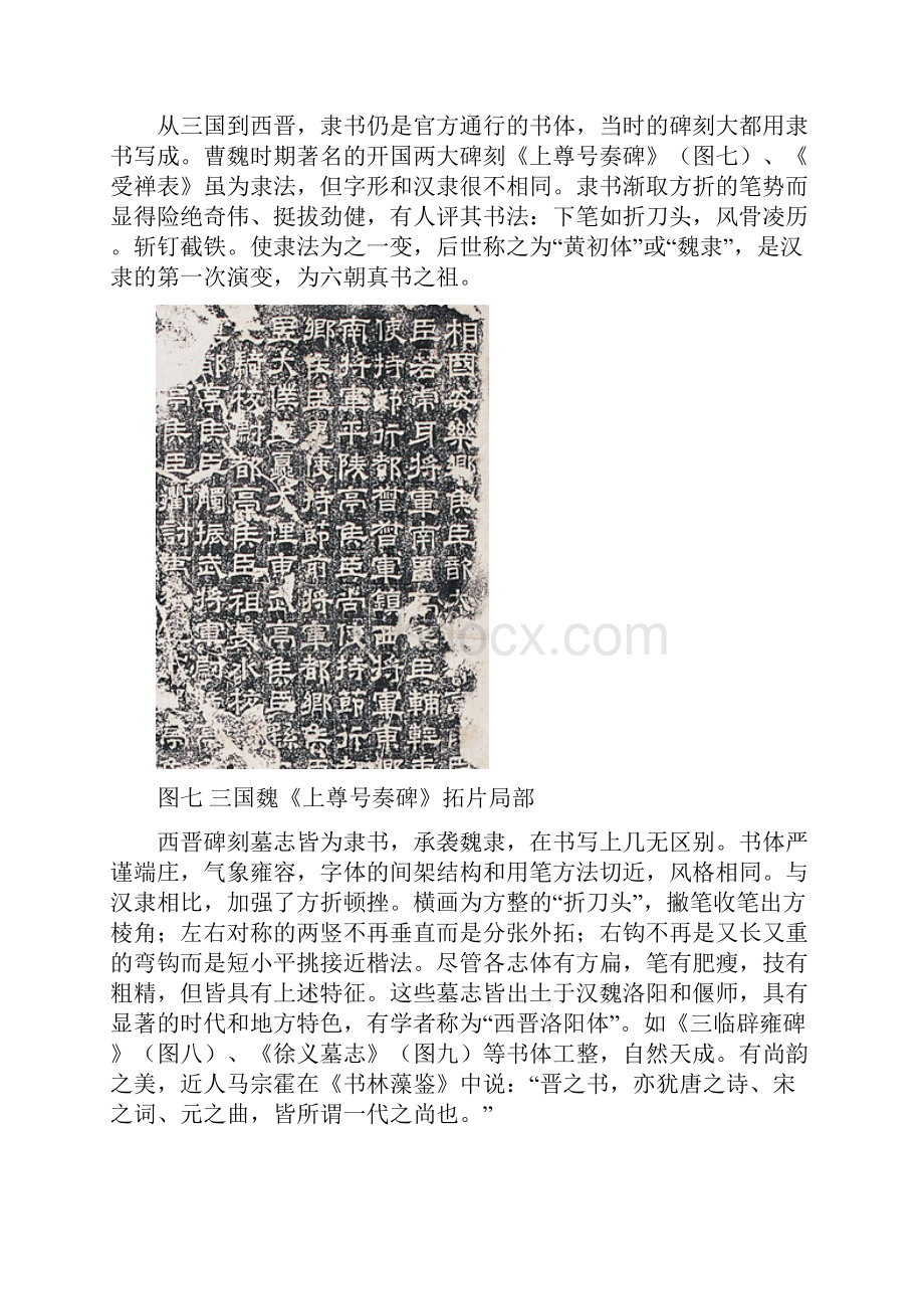 古代碑文墓志隶书刻字精品赏析.docx_第3页