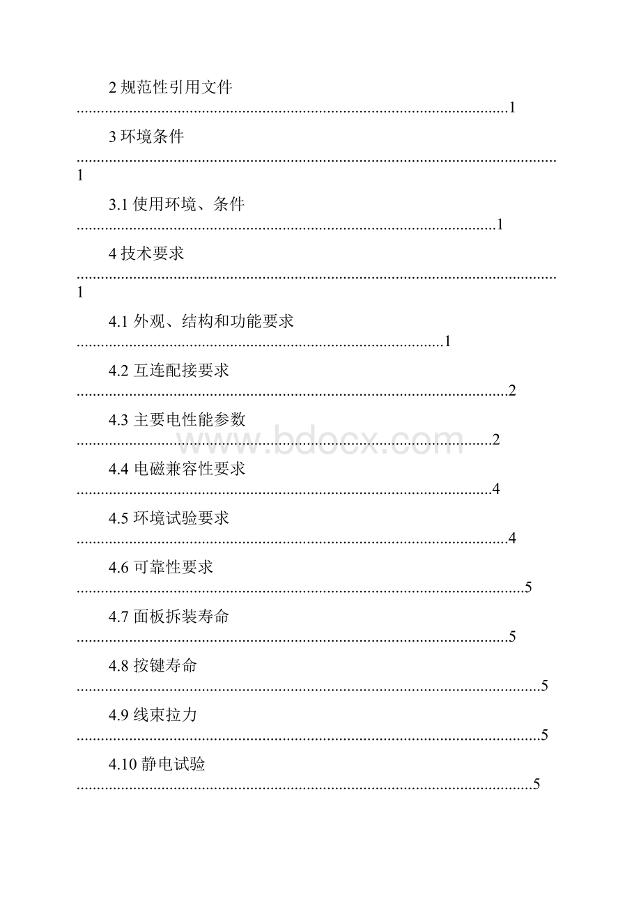 车载多媒体娱乐导航系统企业标准.docx_第2页