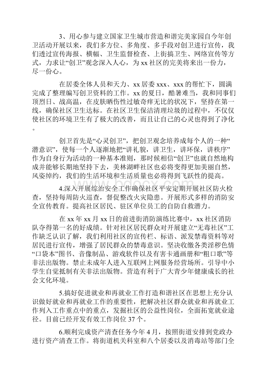 最新社工述职报告范文实用word文档 13页.docx_第3页