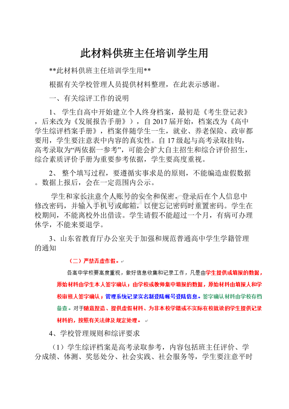 此材料供班主任培训学生用.docx