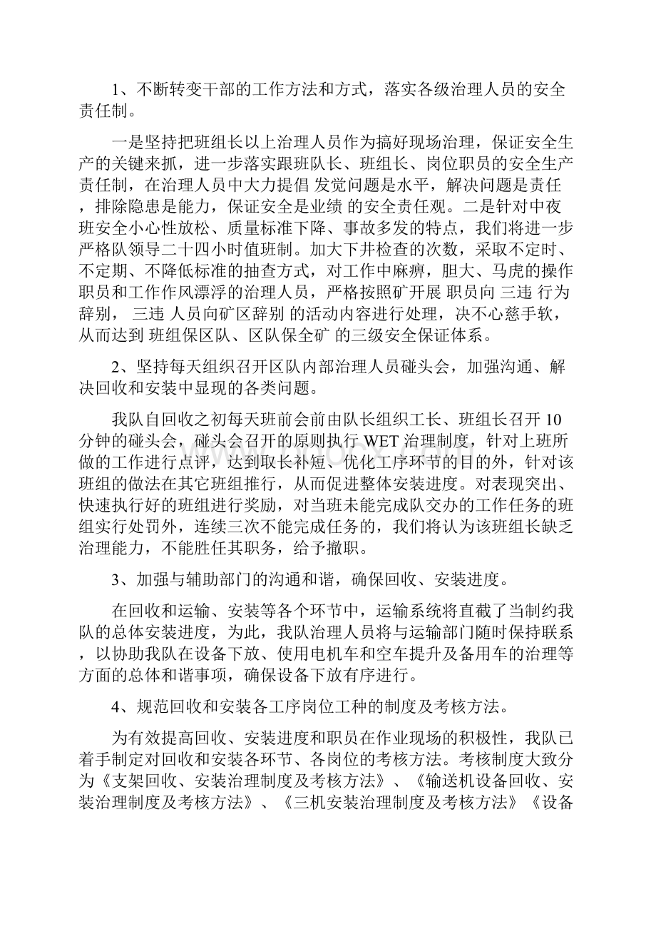 安全例会汇报材料.docx_第2页