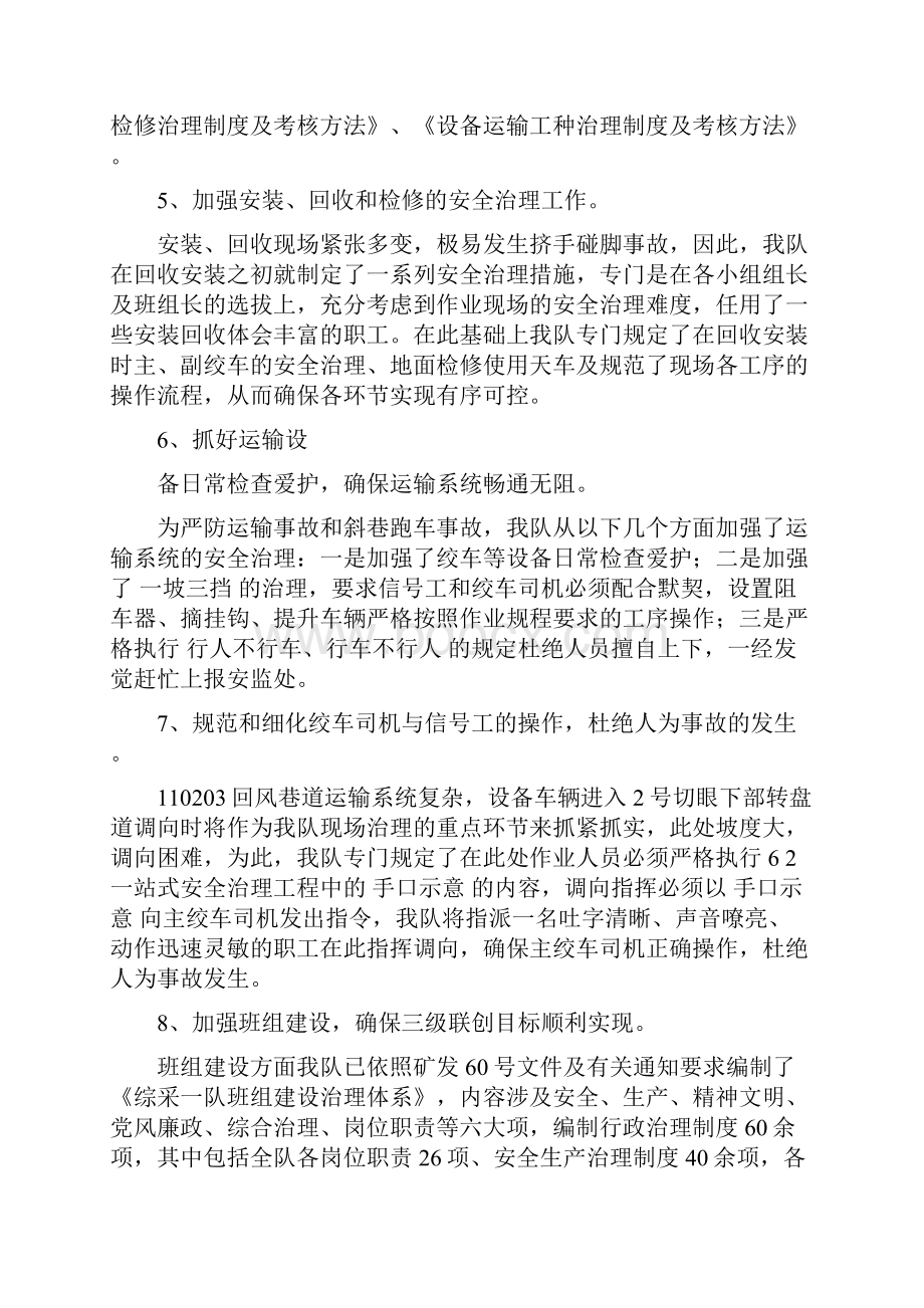 安全例会汇报材料.docx_第3页