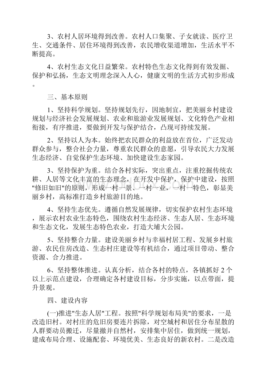 美丽乡村建设项目清单范文精选多篇.docx_第2页