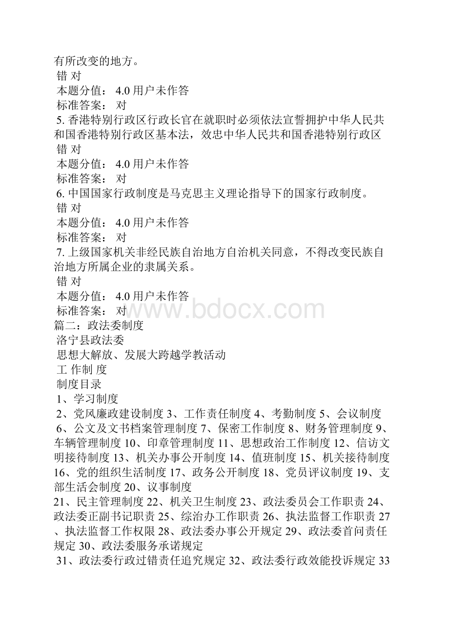 政治委员制度.docx_第3页