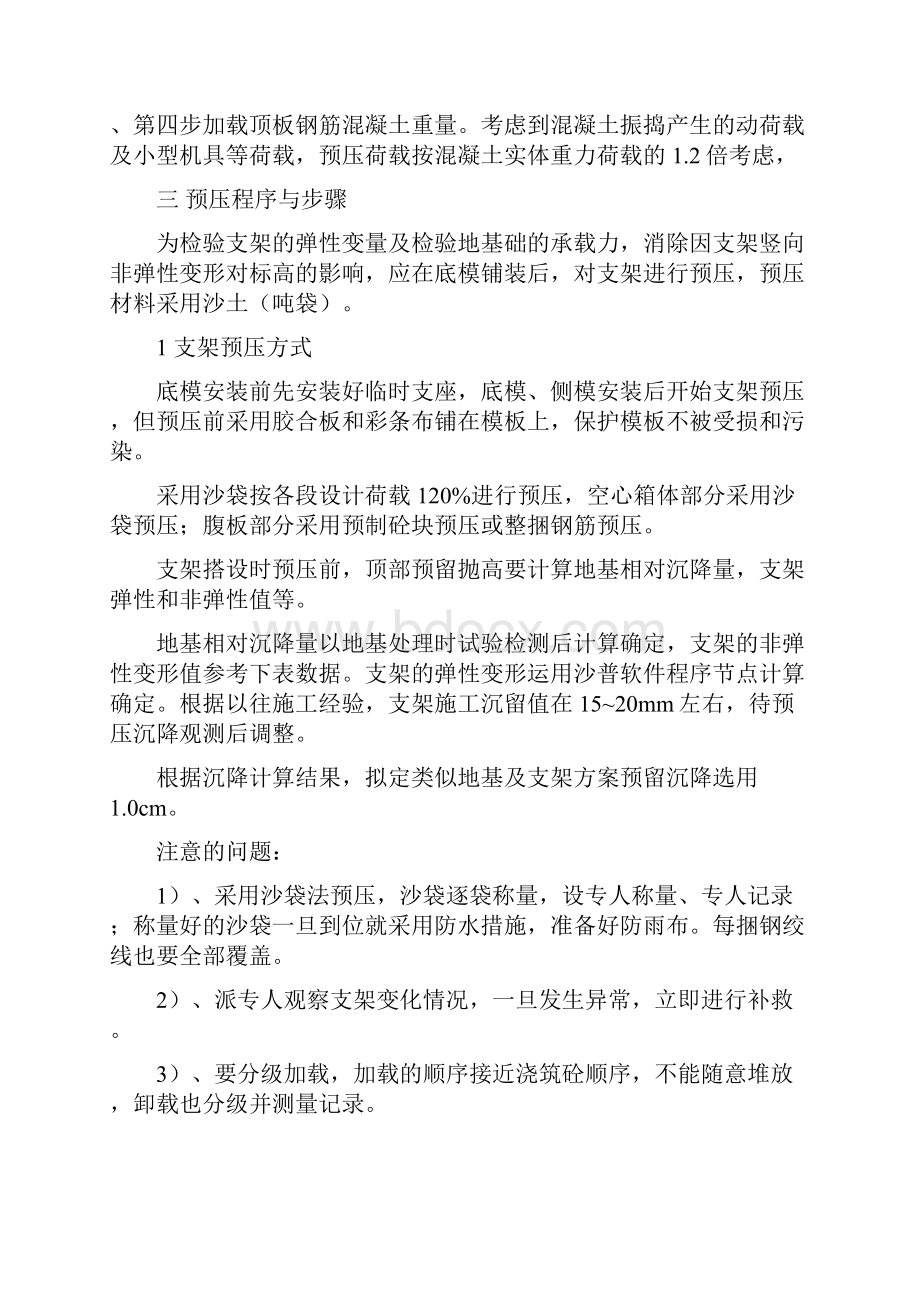 18m+25+18m上跨桥斜腿钢构预压方案Word文档下载推荐.docx_第2页