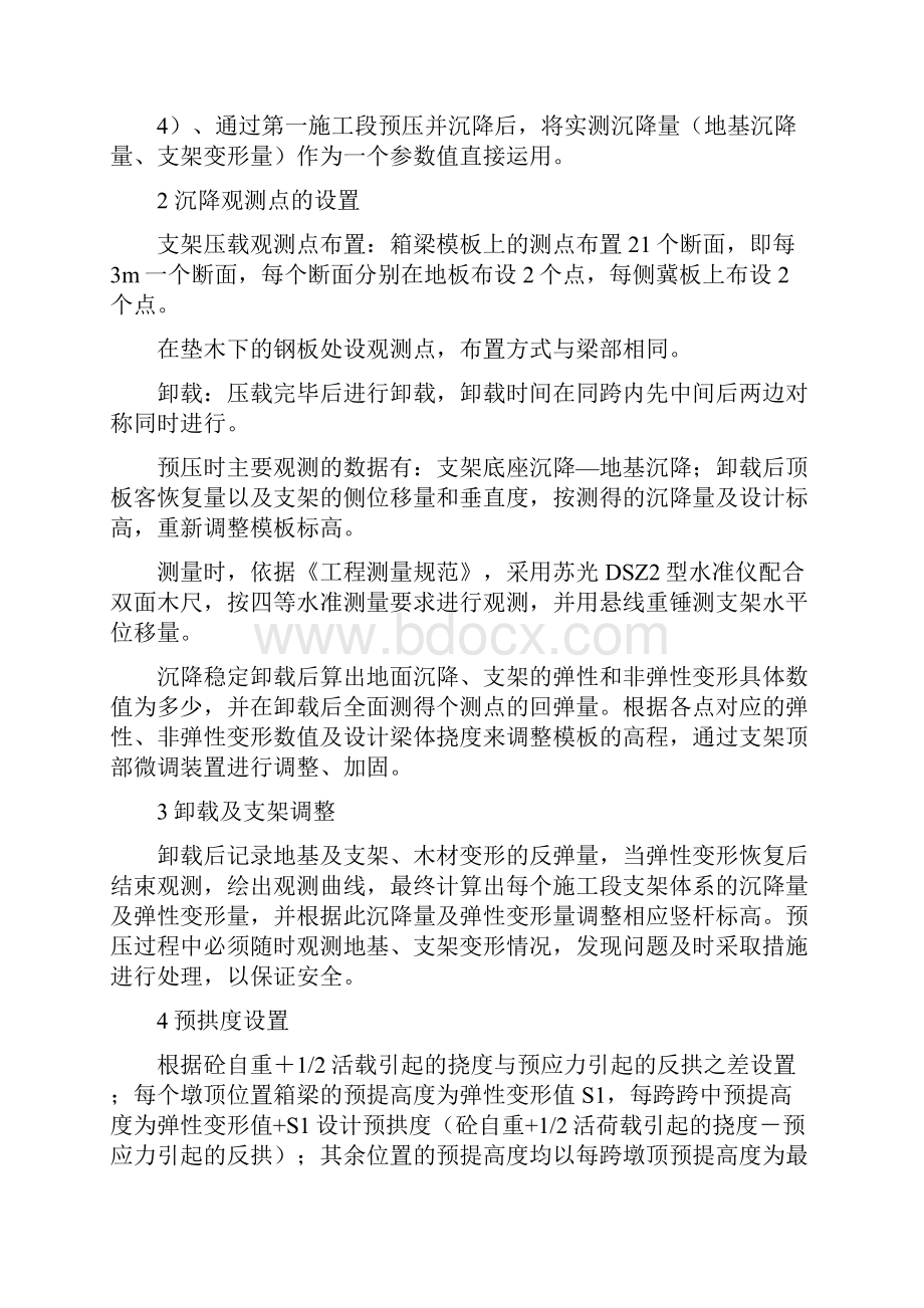 18m+25+18m上跨桥斜腿钢构预压方案Word文档下载推荐.docx_第3页