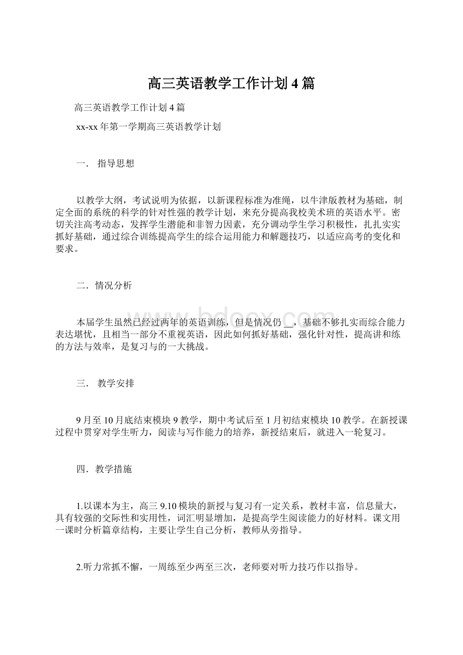 高三英语教学工作计划4篇.docx_第1页