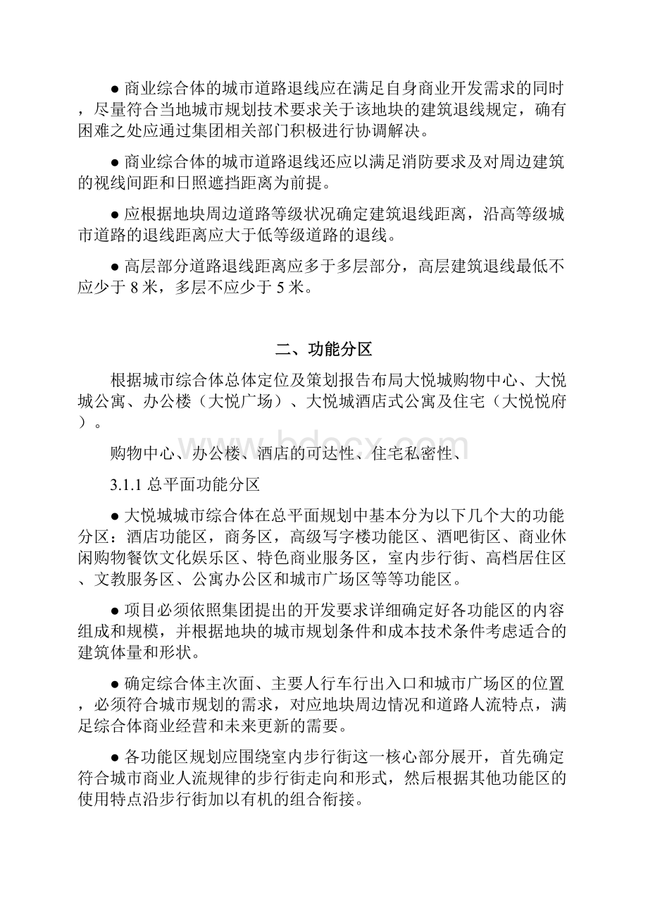 中粮大悦城城市综合体规划设计指引.docx_第2页