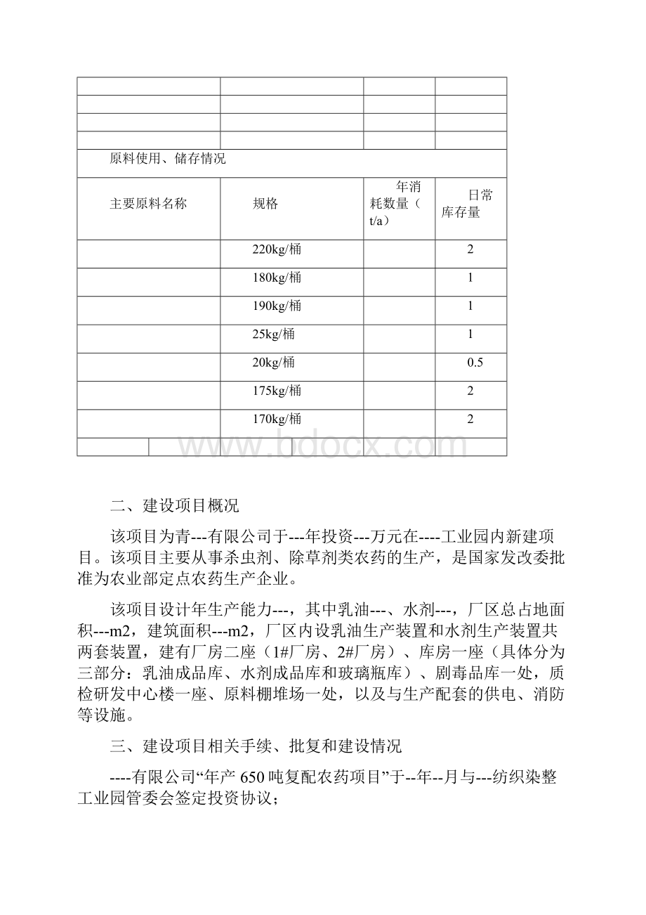 竣工验收评价报告Word下载.docx_第2页