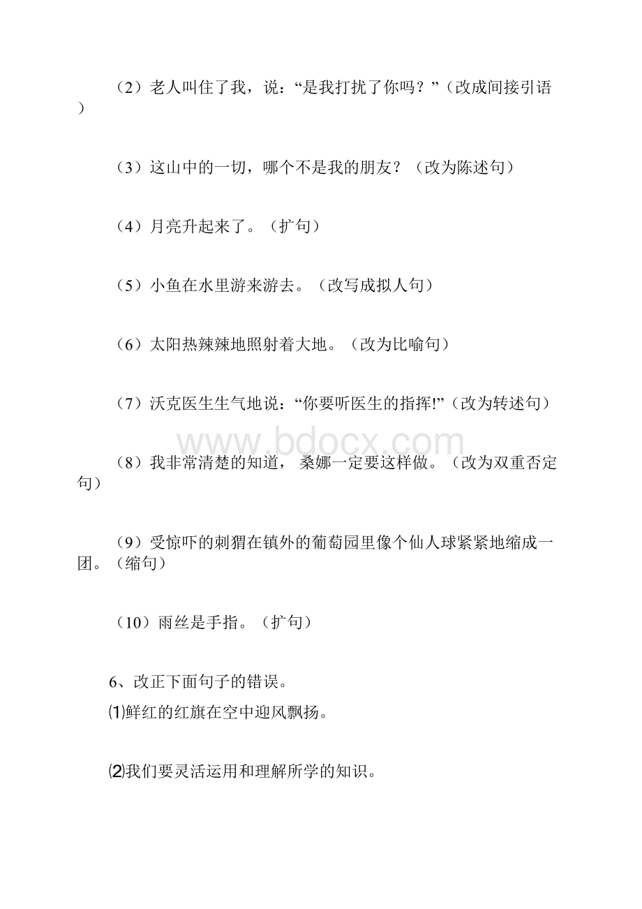 人教版小升初模拟试题含复习资料.docx_第2页