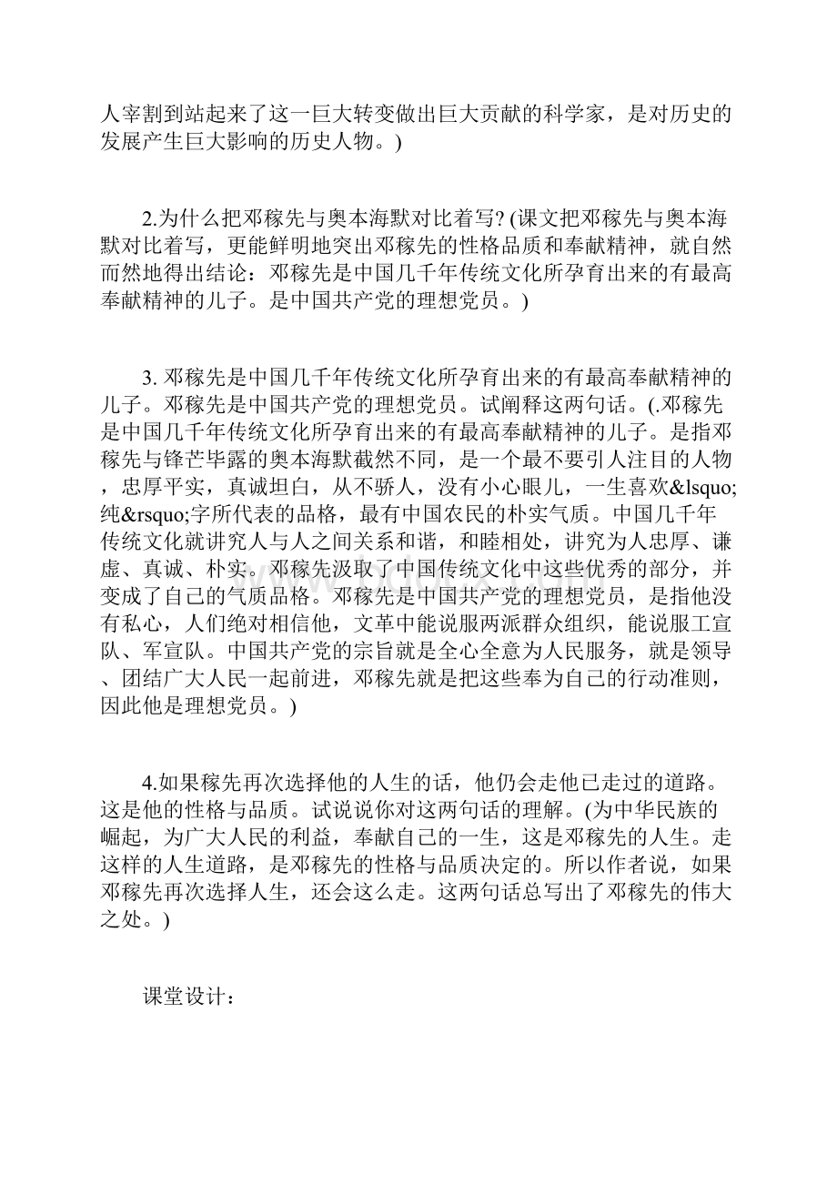 《邓稼先》教学设计邓稼先优秀教学设计.docx_第3页