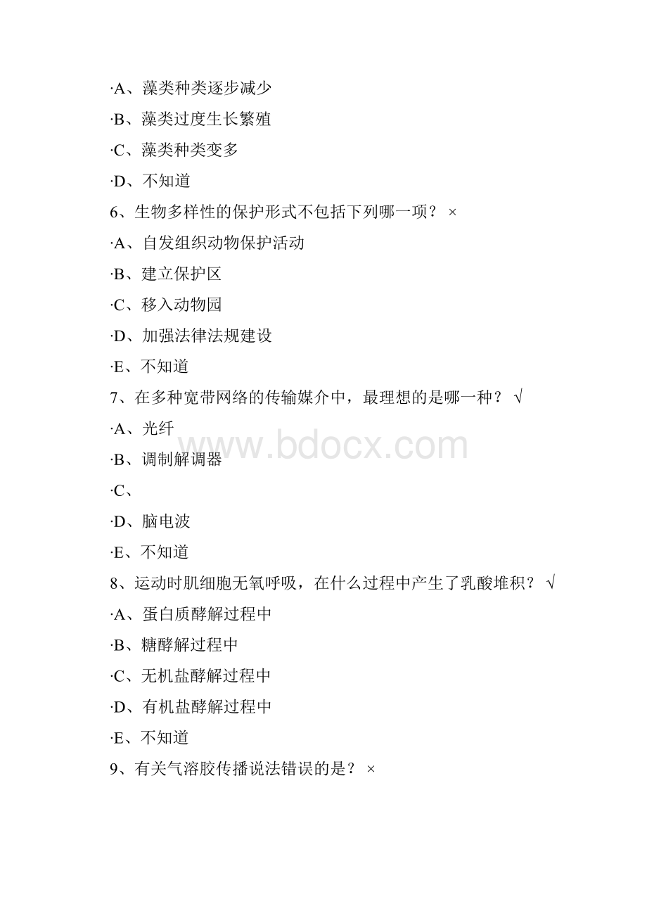 百万公众网络学习答案Word格式文档下载.docx_第2页