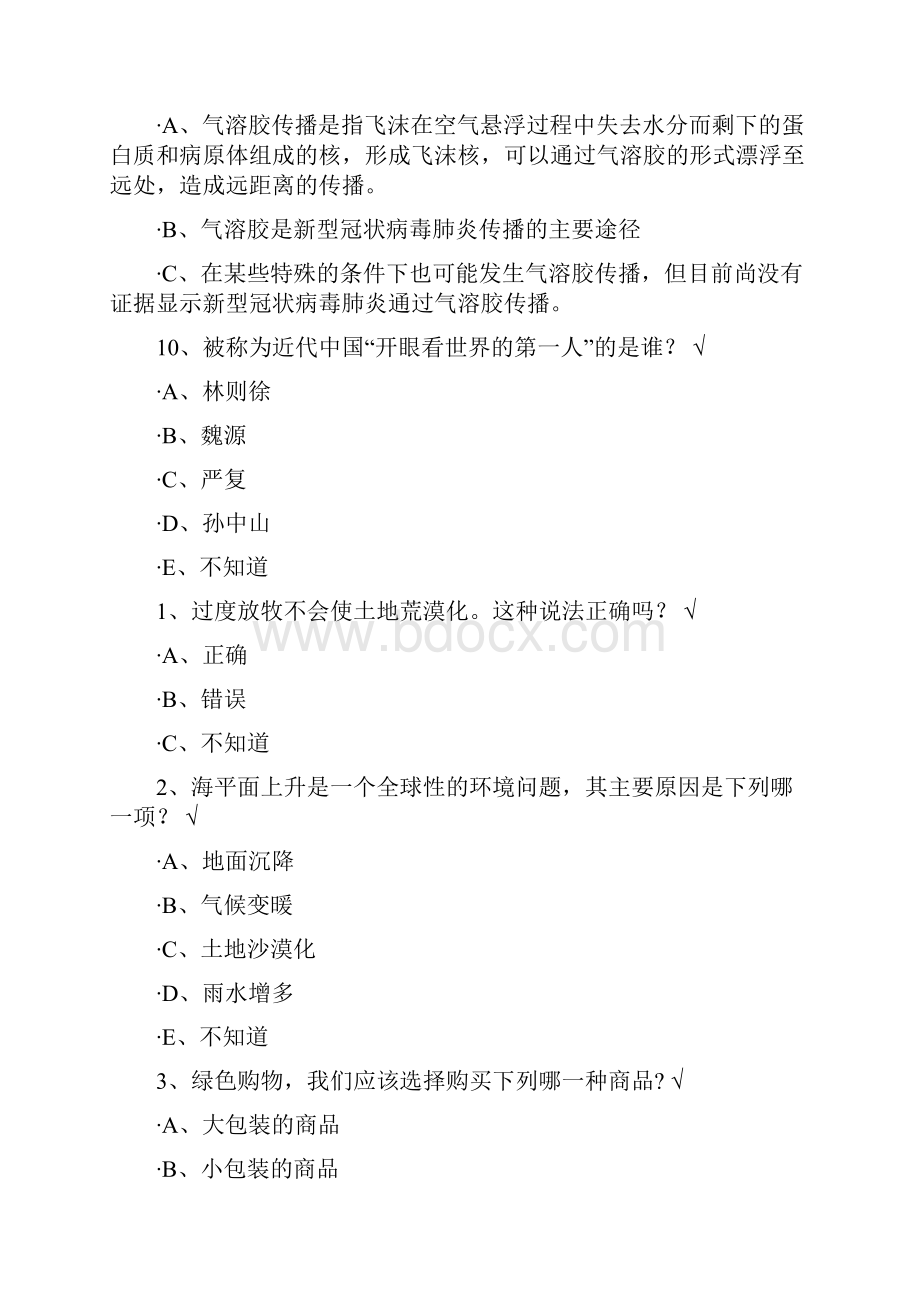 百万公众网络学习答案Word格式文档下载.docx_第3页