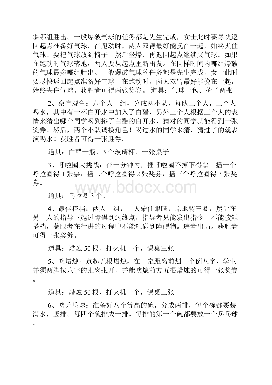 游乐园营销策划方案.docx_第2页