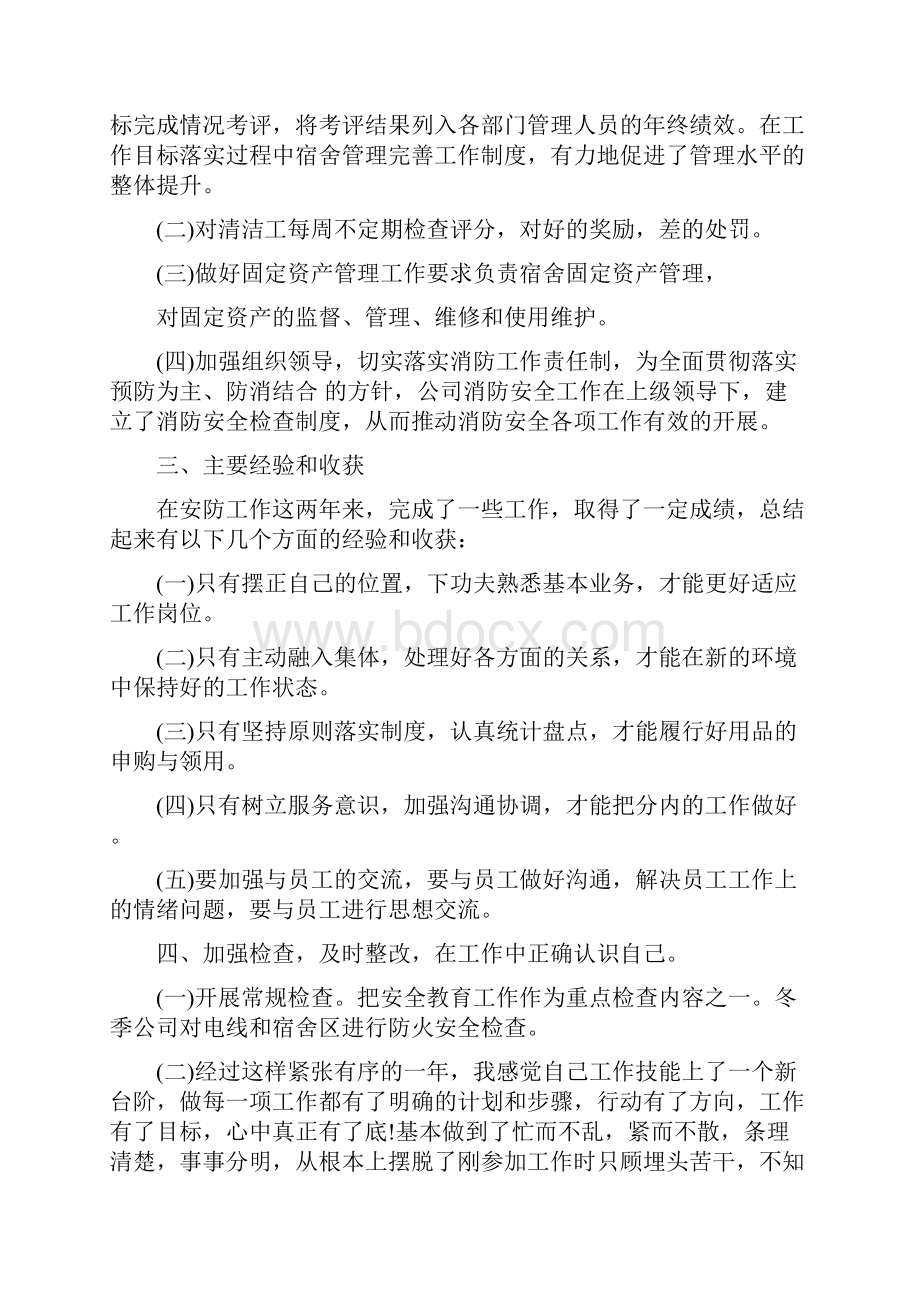 总结个人总结.docx_第2页