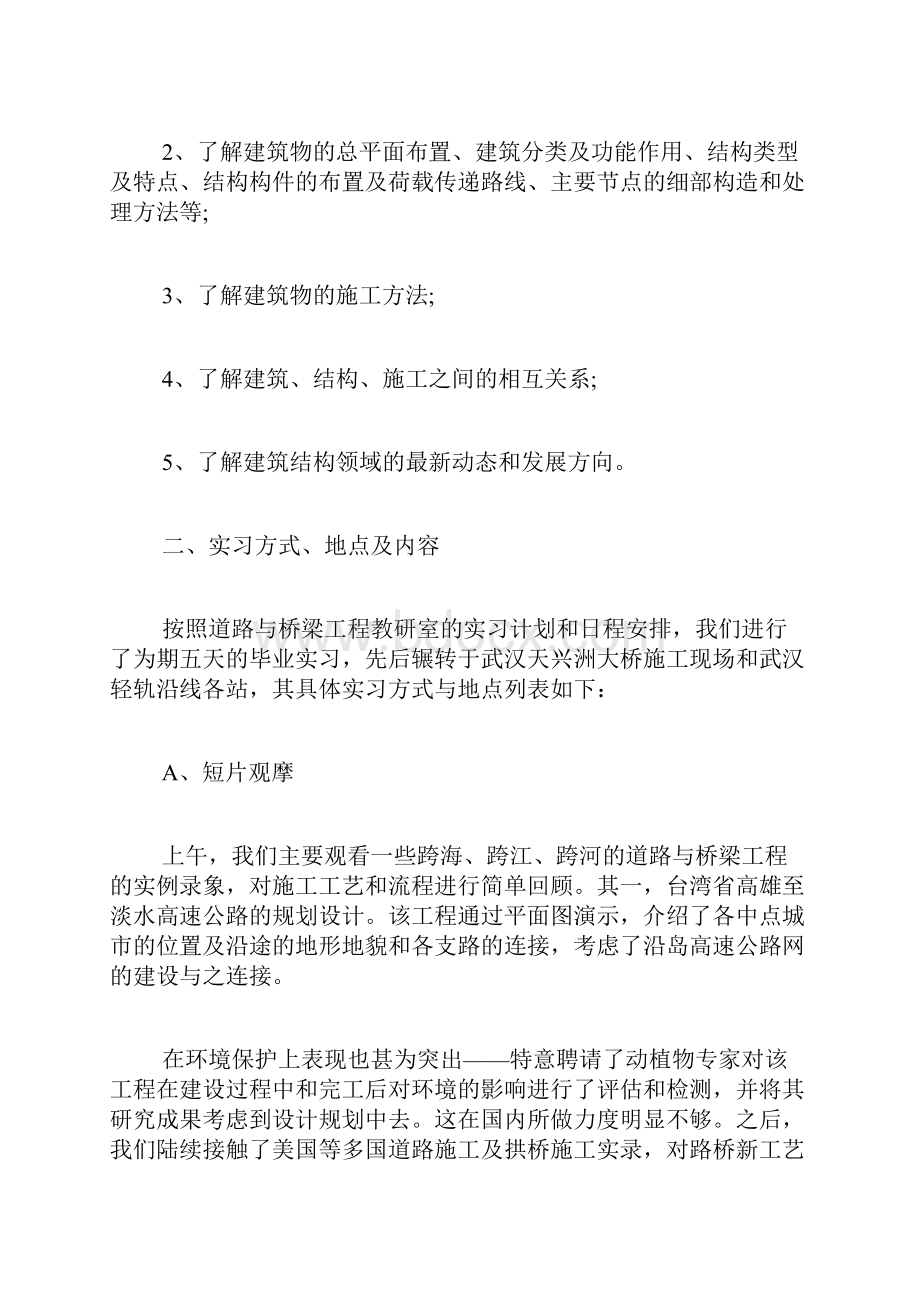 建筑顶岗实习报告3000字范文文档格式.docx_第3页