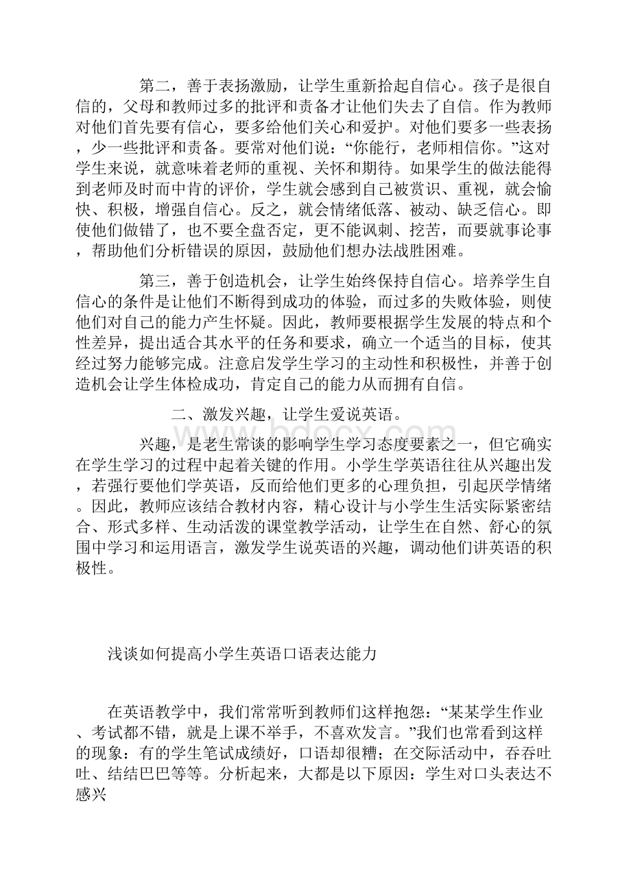 浅谈如何提高小学英语口语.docx_第2页