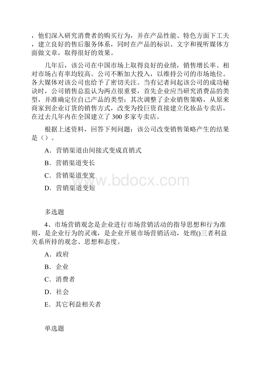 企业管理知识练习题1917Word文档下载推荐.docx_第2页