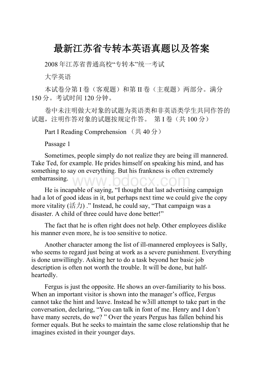 最新江苏省专转本英语真题以及答案Word文档格式.docx