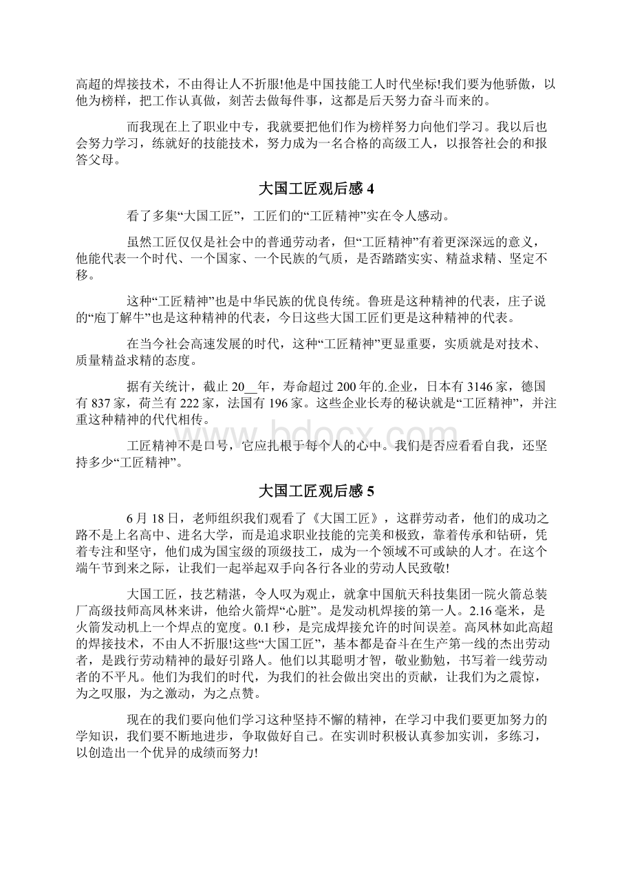 大国工匠观后感通用15篇.docx_第2页