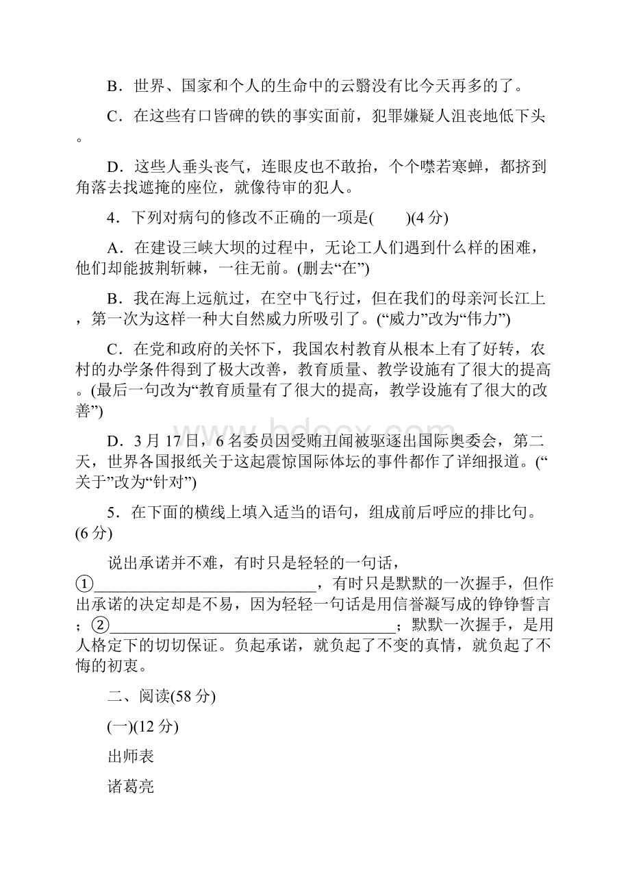 张静中学第一学期九年级第一次语文测试题文档格式.docx_第2页