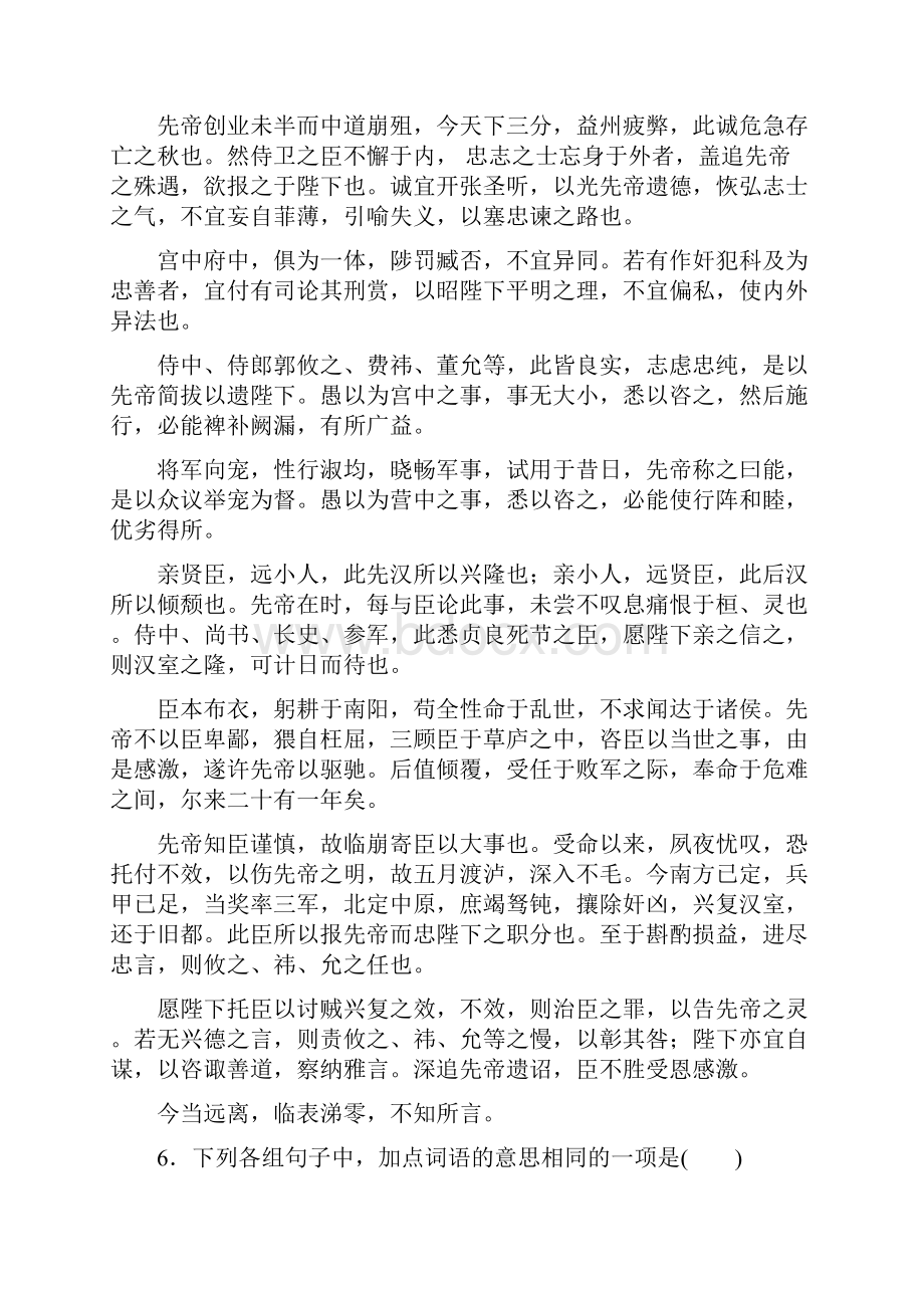 张静中学第一学期九年级第一次语文测试题文档格式.docx_第3页