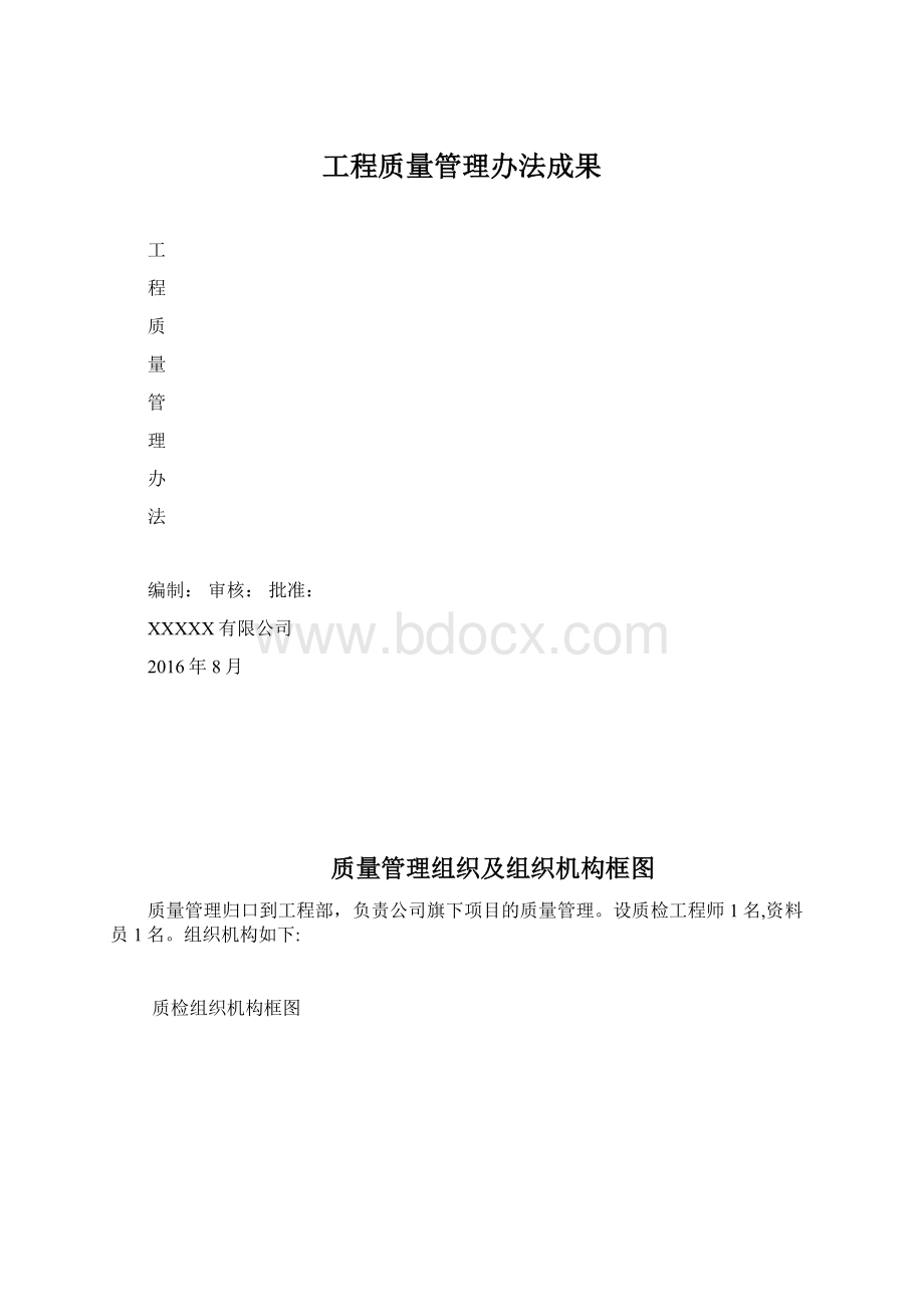 工程质量管理办法成果.docx_第1页