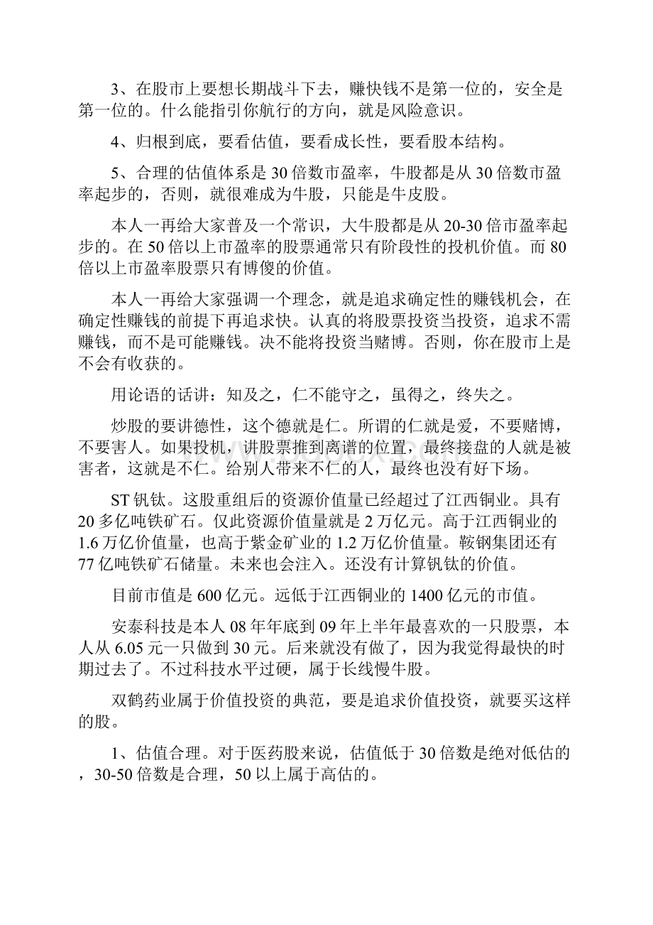 兴发最具安全边际投机价值Word格式文档下载.docx_第2页