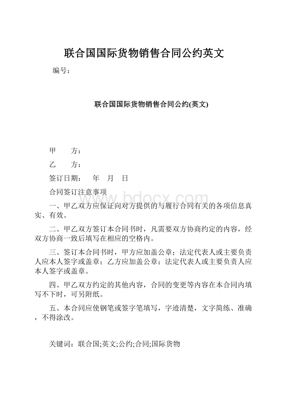 联合国国际货物销售合同公约英文Word格式文档下载.docx