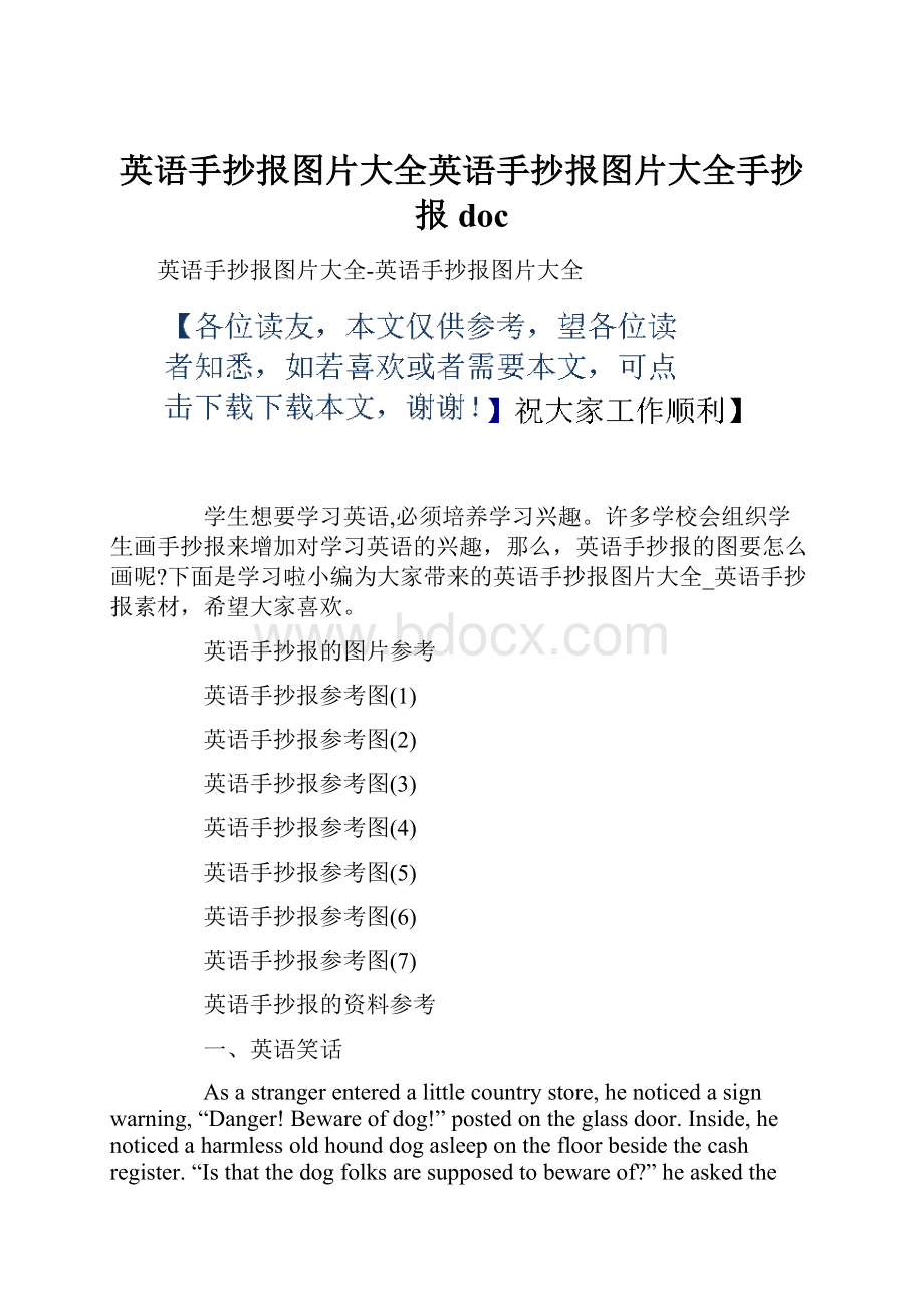 英语手抄报图片大全英语手抄报图片大全手抄报doc.docx