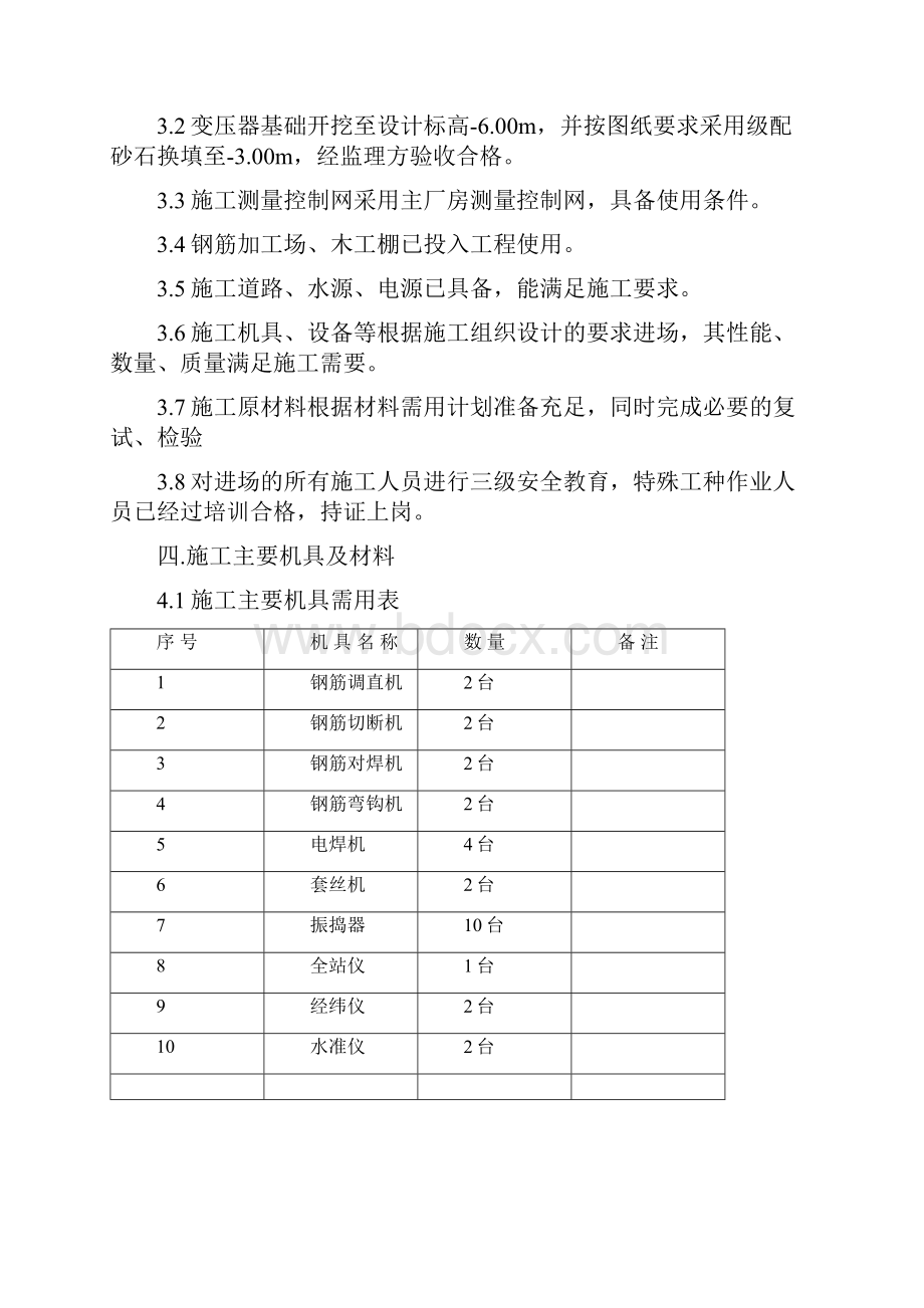 变压器基础施工方案.docx_第2页