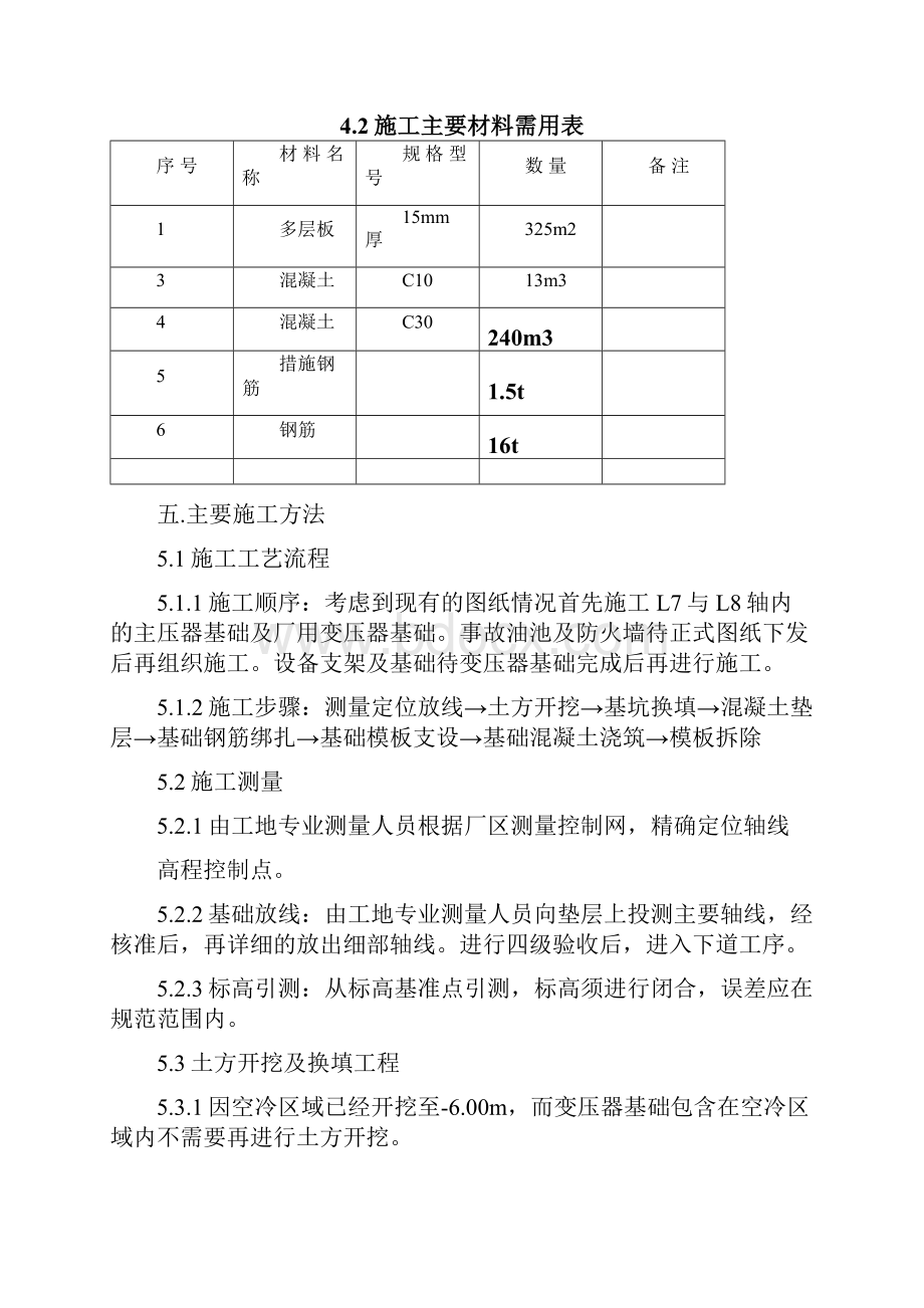 变压器基础施工方案.docx_第3页