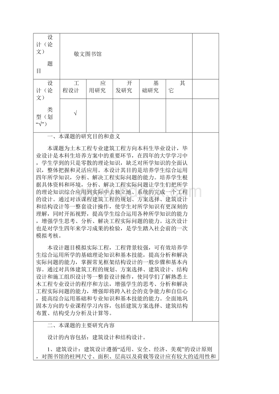 土木工程毕业设计开题报告.docx_第2页