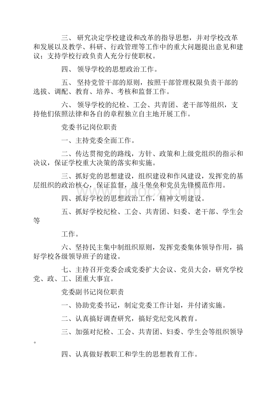 党委办公室工作职责Word下载.docx_第3页