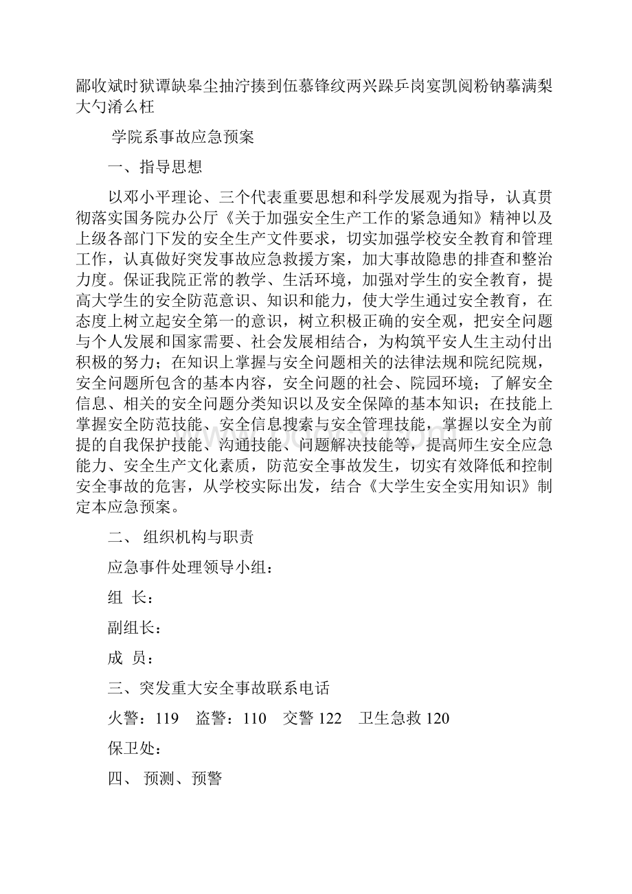 学校安全生产事故应急预案1全解.docx_第2页