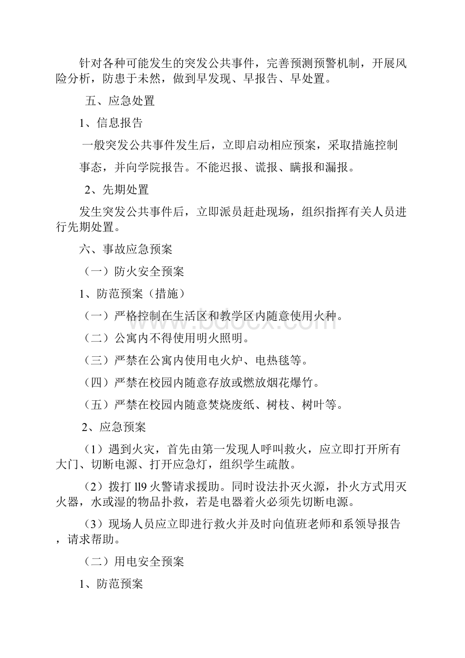 学校安全生产事故应急预案1全解.docx_第3页