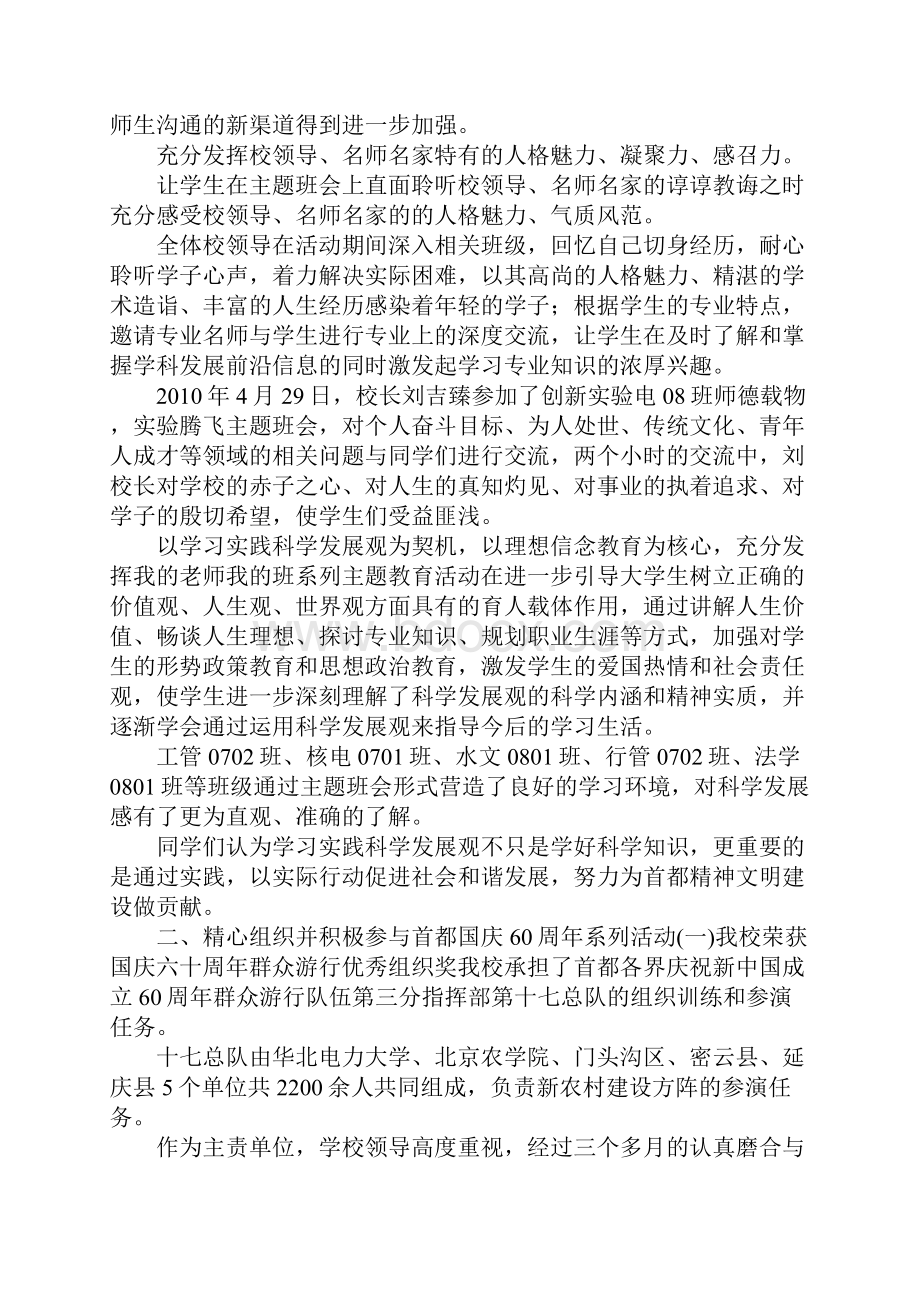 申报精神文明单位情况汇报Word文档下载推荐.docx_第3页